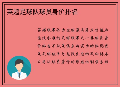 英超足球队球员身价排名