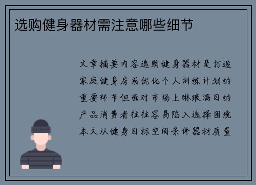 选购健身器材需注意哪些细节