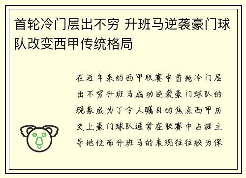 首轮冷门层出不穷 升班马逆袭豪门球队改变西甲传统格局