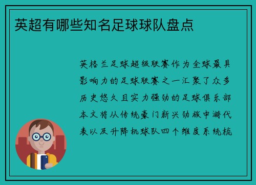 英超有哪些知名足球球队盘点