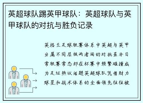 英超球队踢英甲球队：英超球队与英甲球队的对抗与胜负记录