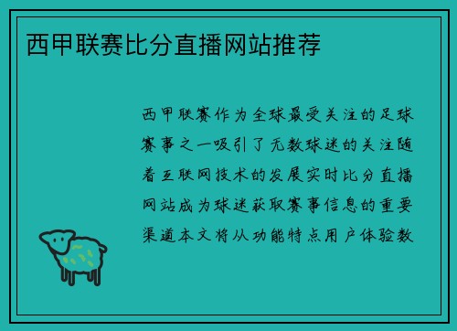 西甲联赛比分直播网站推荐